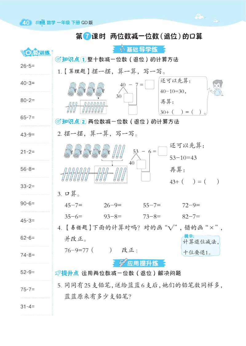 《典中点》23春数学1年级下册（63QD）_一年级上下册资料_小学一年级学习资料-25年更新版_1-04、小学一年级数学下册_1-4-2、练习题、作业、试题、试卷_青岛版63_电子册类