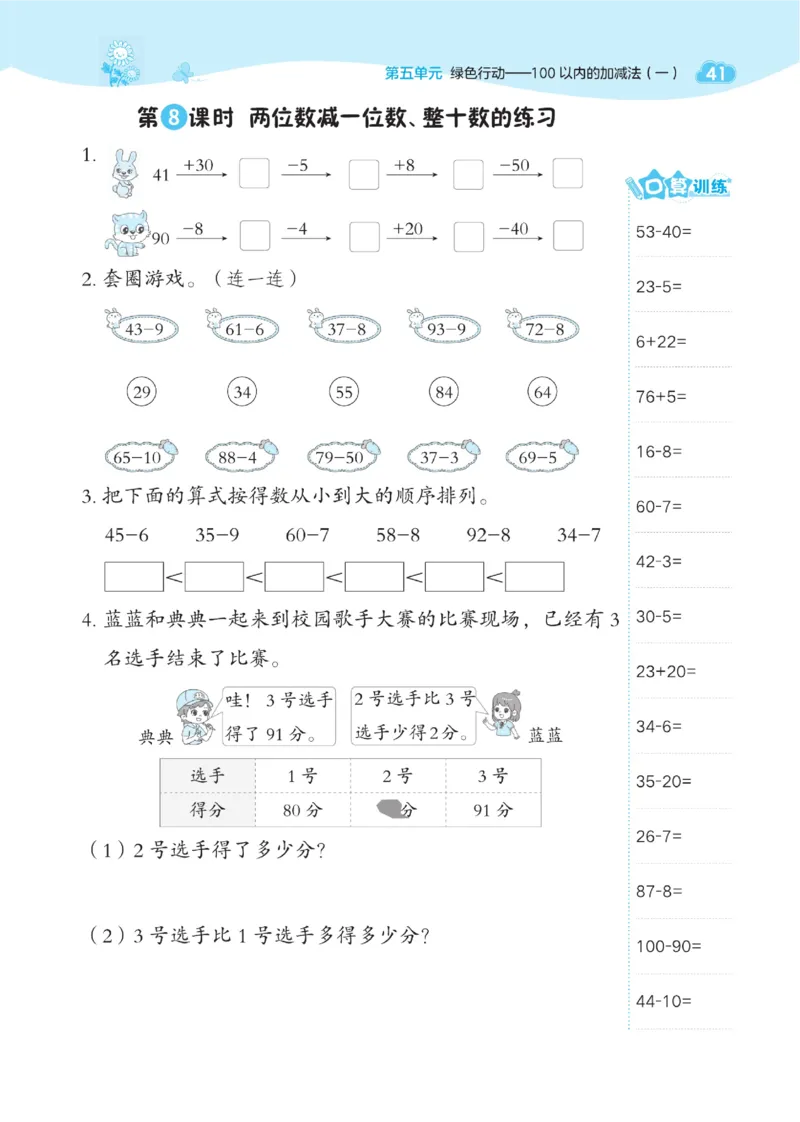 《典中点》23春数学1年级下册（63QD）_一年级上下册资料_小学一年级学习资料-25年更新版_1-04、小学一年级数学下册_1-4-2、练习题、作业、试题、试卷_青岛版63_电子册类
