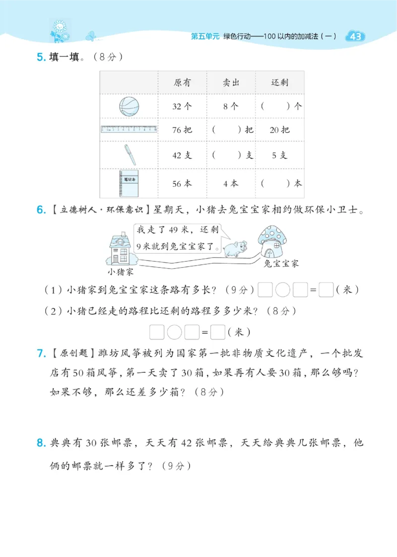 《典中点》23春数学1年级下册（63QD）_一年级上下册资料_小学一年级学习资料-25年更新版_1-04、小学一年级数学下册_1-4-2、练习题、作业、试题、试卷_青岛版63_电子册类
