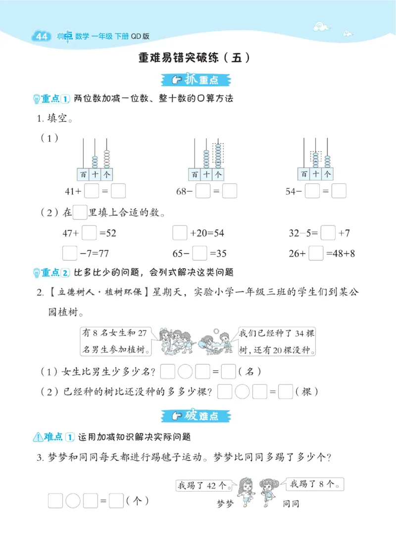 《典中点》23春数学1年级下册（63QD）_一年级上下册资料_小学一年级学习资料-25年更新版_1-04、小学一年级数学下册_1-4-2、练习题、作业、试题、试卷_青岛版63_电子册类