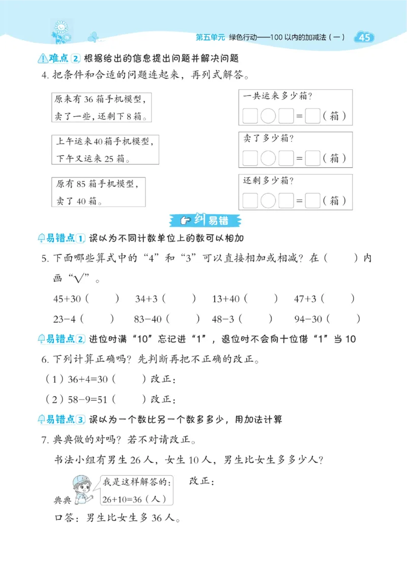 《典中点》23春数学1年级下册（63QD）_一年级上下册资料_小学一年级学习资料-25年更新版_1-04、小学一年级数学下册_1-4-2、练习题、作业、试题、试卷_青岛版63_电子册类