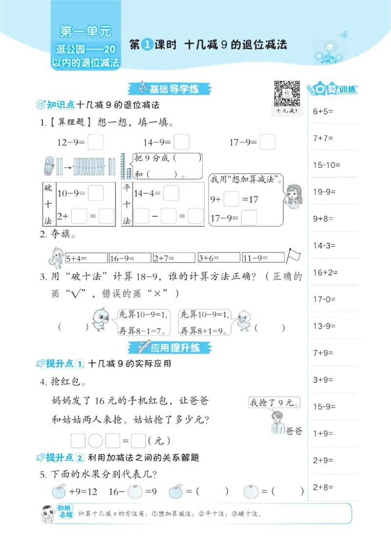 《典中点》23春数学1年级下册（63QD）_一年级上下册资料_小学一年级学习资料-25年更新版_1-04、小学一年级数学下册_1-4-2、练习题、作业、试题、试卷_青岛版63_电子册类