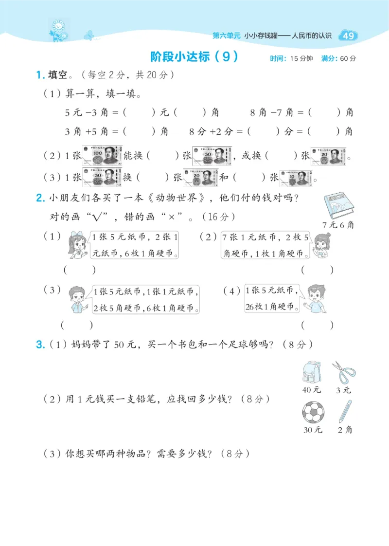 《典中点》23春数学1年级下册（63QD）_一年级上下册资料_小学一年级学习资料-25年更新版_1-04、小学一年级数学下册_1-4-2、练习题、作业、试题、试卷_青岛版63_电子册类