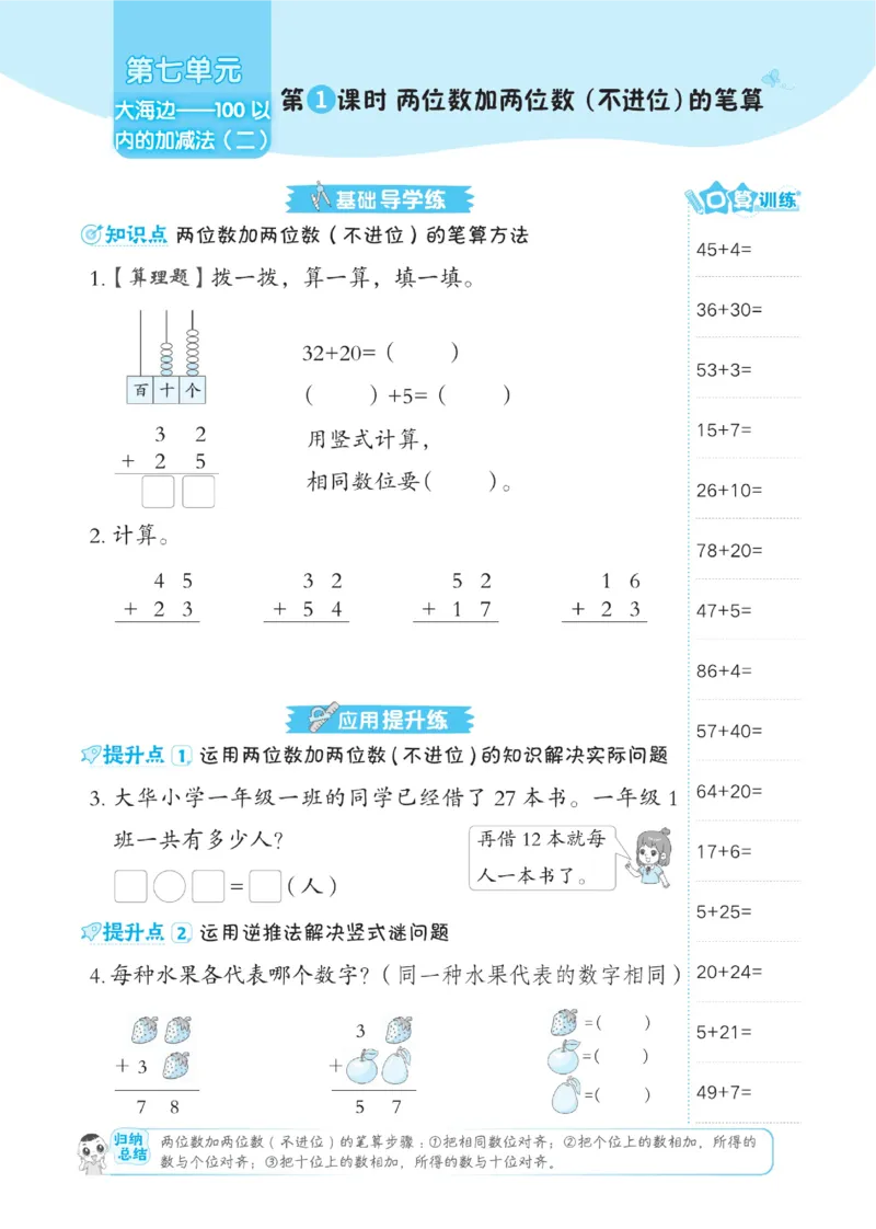 《典中点》23春数学1年级下册（63QD）_一年级上下册资料_小学一年级学习资料-25年更新版_1-04、小学一年级数学下册_1-4-2、练习题、作业、试题、试卷_青岛版63_电子册类