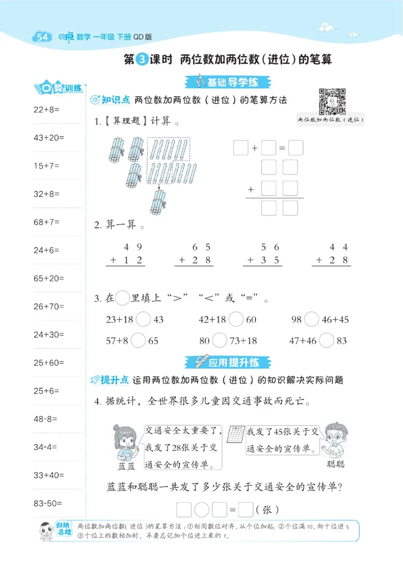 《典中点》23春数学1年级下册（63QD）_一年级上下册资料_小学一年级学习资料-25年更新版_1-04、小学一年级数学下册_1-4-2、练习题、作业、试题、试卷_青岛版63_电子册类