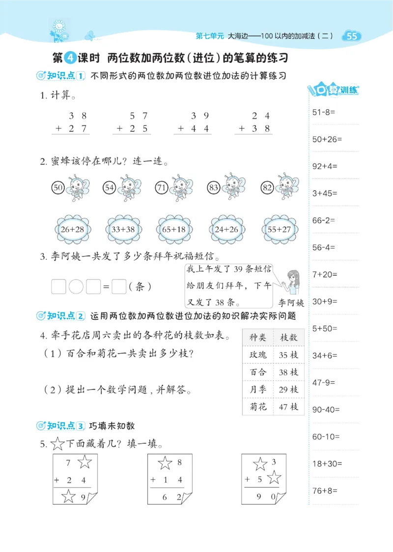 《典中点》23春数学1年级下册（63QD）_一年级上下册资料_小学一年级学习资料-25年更新版_1-04、小学一年级数学下册_1-4-2、练习题、作业、试题、试卷_青岛版63_电子册类