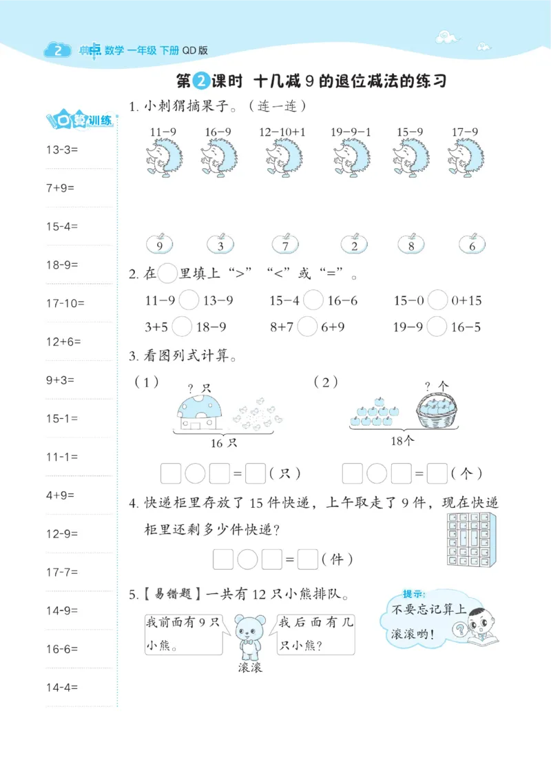 《典中点》23春数学1年级下册（63QD）_一年级上下册资料_小学一年级学习资料-25年更新版_1-04、小学一年级数学下册_1-4-2、练习题、作业、试题、试卷_青岛版63_电子册类