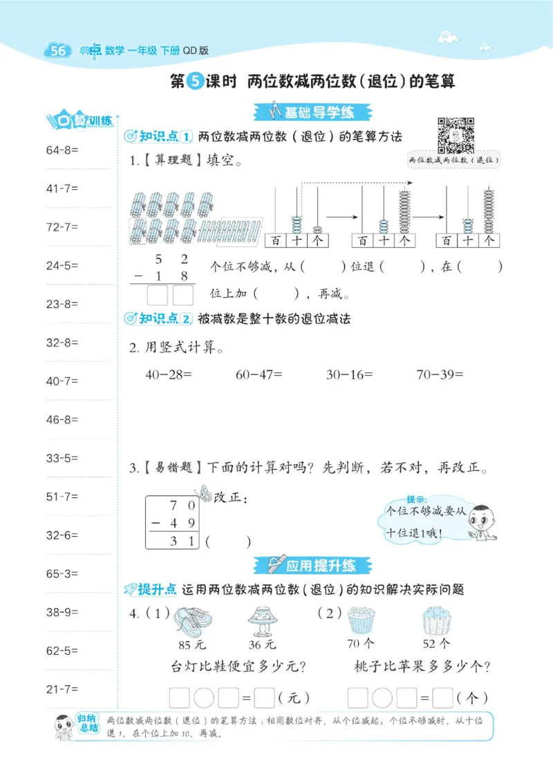 《典中点》23春数学1年级下册（63QD）_一年级上下册资料_小学一年级学习资料-25年更新版_1-04、小学一年级数学下册_1-4-2、练习题、作业、试题、试卷_青岛版63_电子册类