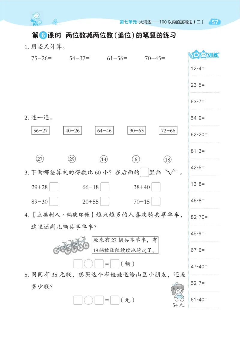 《典中点》23春数学1年级下册（63QD）_一年级上下册资料_小学一年级学习资料-25年更新版_1-04、小学一年级数学下册_1-4-2、练习题、作业、试题、试卷_青岛版63_电子册类