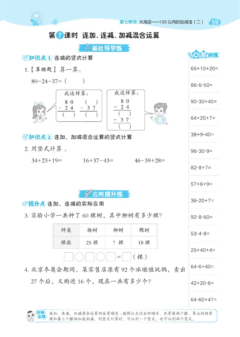 《典中点》23春数学1年级下册（63QD）_一年级上下册资料_小学一年级学习资料-25年更新版_1-04、小学一年级数学下册_1-4-2、练习题、作业、试题、试卷_青岛版63_电子册类