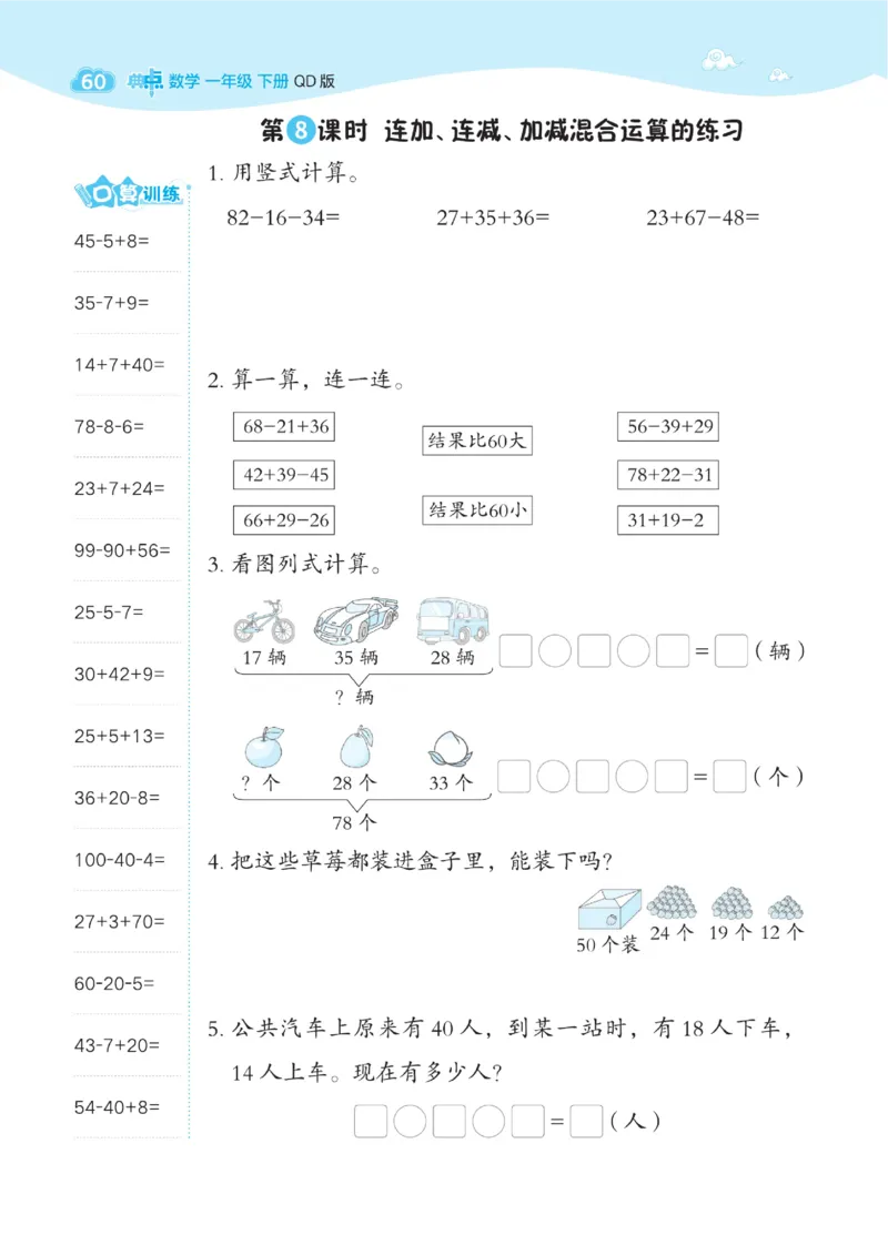 《典中点》23春数学1年级下册（63QD）_一年级上下册资料_小学一年级学习资料-25年更新版_1-04、小学一年级数学下册_1-4-2、练习题、作业、试题、试卷_青岛版63_电子册类
