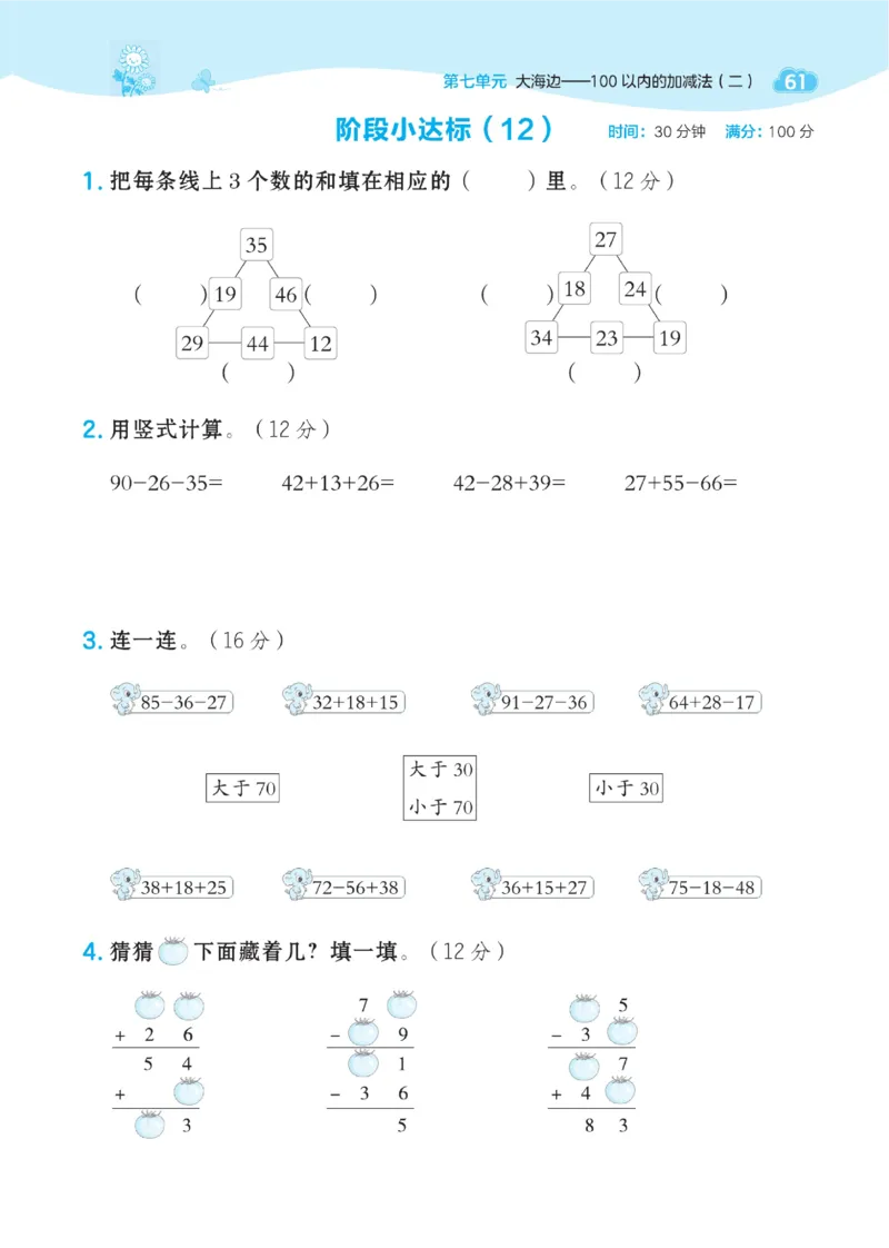 《典中点》23春数学1年级下册（63QD）_一年级上下册资料_小学一年级学习资料-25年更新版_1-04、小学一年级数学下册_1-4-2、练习题、作业、试题、试卷_青岛版63_电子册类