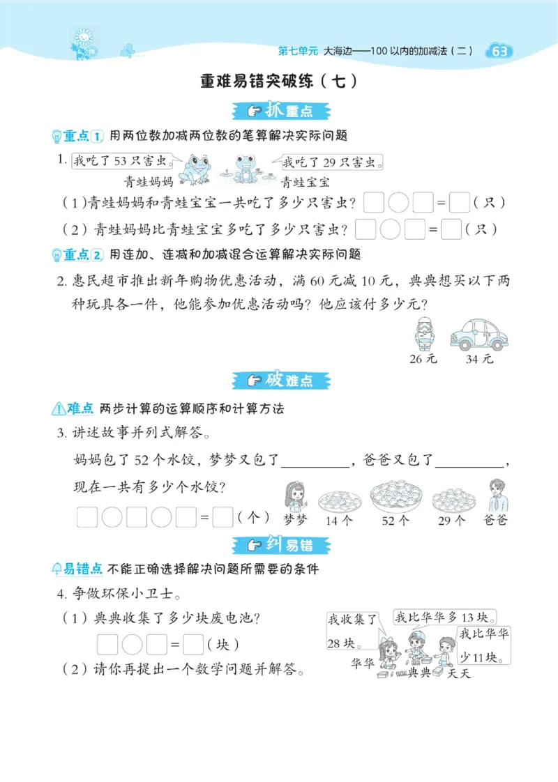 《典中点》23春数学1年级下册（63QD）_一年级上下册资料_小学一年级学习资料-25年更新版_1-04、小学一年级数学下册_1-4-2、练习题、作业、试题、试卷_青岛版63_电子册类