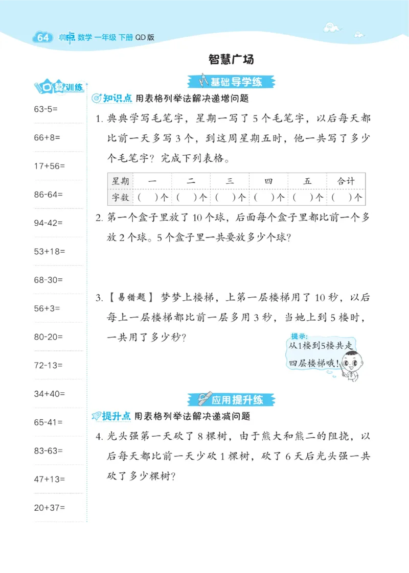 《典中点》23春数学1年级下册（63QD）_一年级上下册资料_小学一年级学习资料-25年更新版_1-04、小学一年级数学下册_1-4-2、练习题、作业、试题、试卷_青岛版63_电子册类