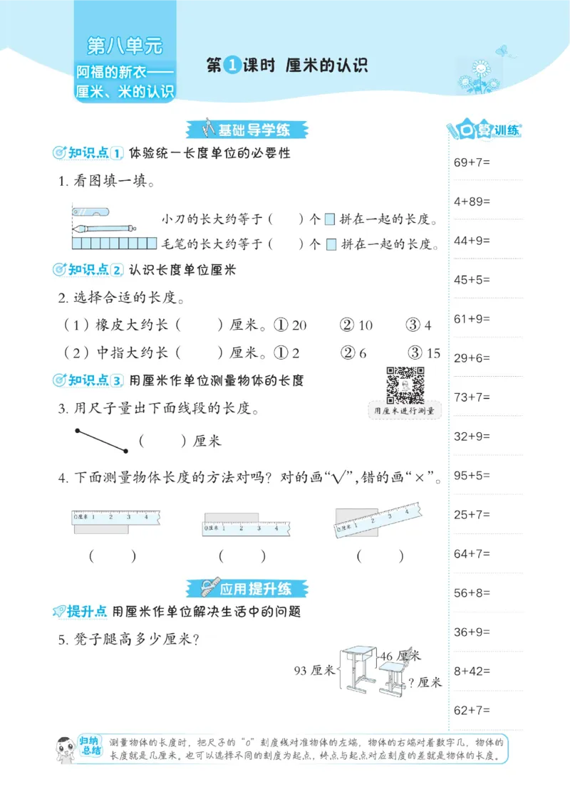 《典中点》23春数学1年级下册（63QD）_一年级上下册资料_小学一年级学习资料-25年更新版_1-04、小学一年级数学下册_1-4-2、练习题、作业、试题、试卷_青岛版63_电子册类