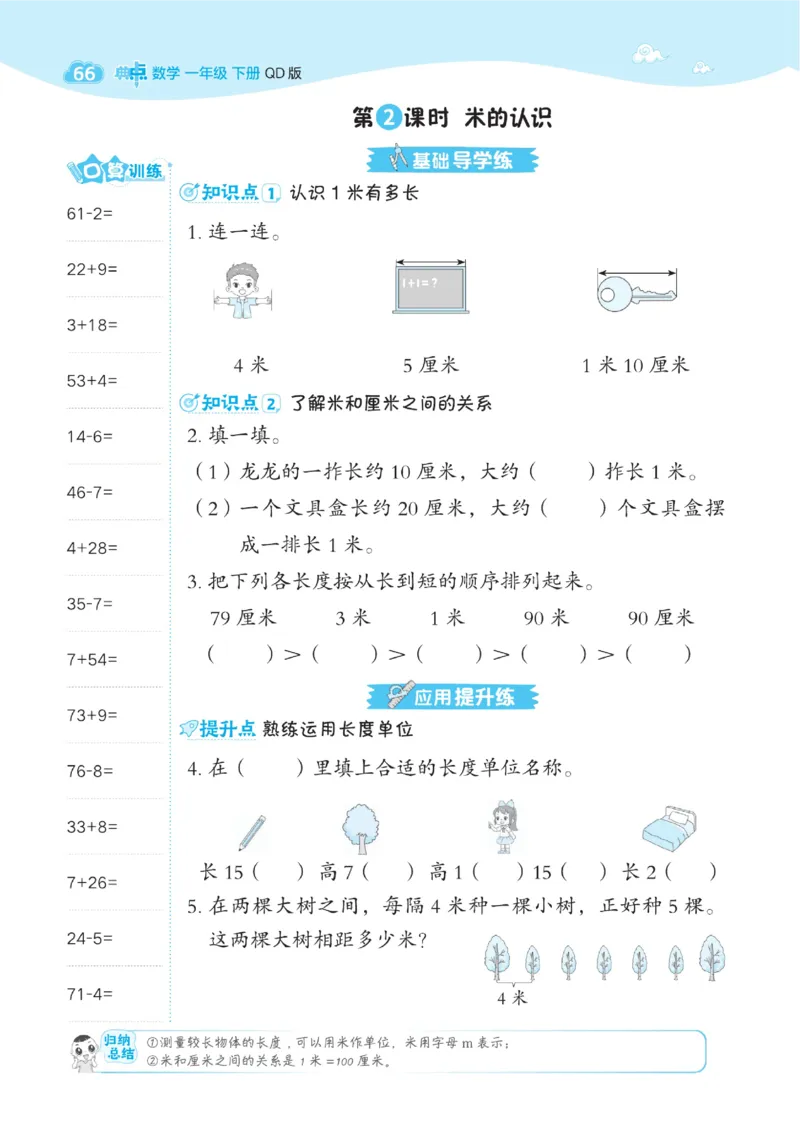 《典中点》23春数学1年级下册（63QD）_一年级上下册资料_小学一年级学习资料-25年更新版_1-04、小学一年级数学下册_1-4-2、练习题、作业、试题、试卷_青岛版63_电子册类