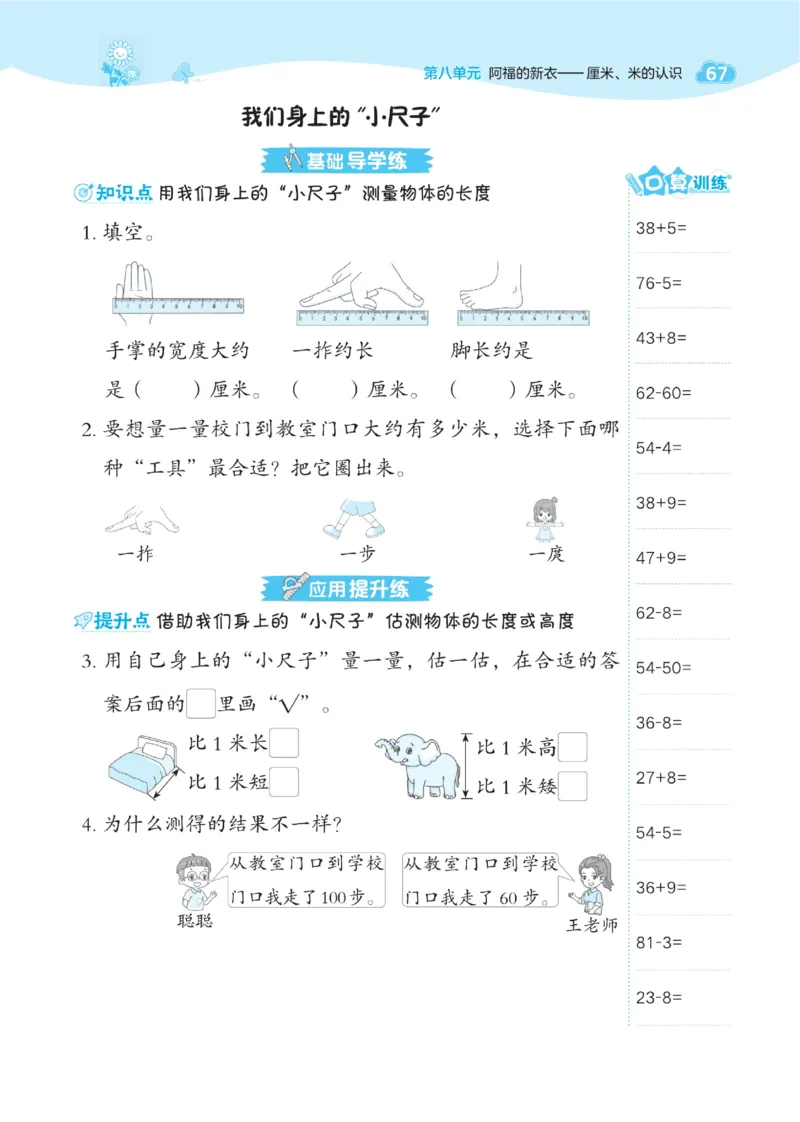 《典中点》23春数学1年级下册（63QD）_一年级上下册资料_小学一年级学习资料-25年更新版_1-04、小学一年级数学下册_1-4-2、练习题、作业、试题、试卷_青岛版63_电子册类