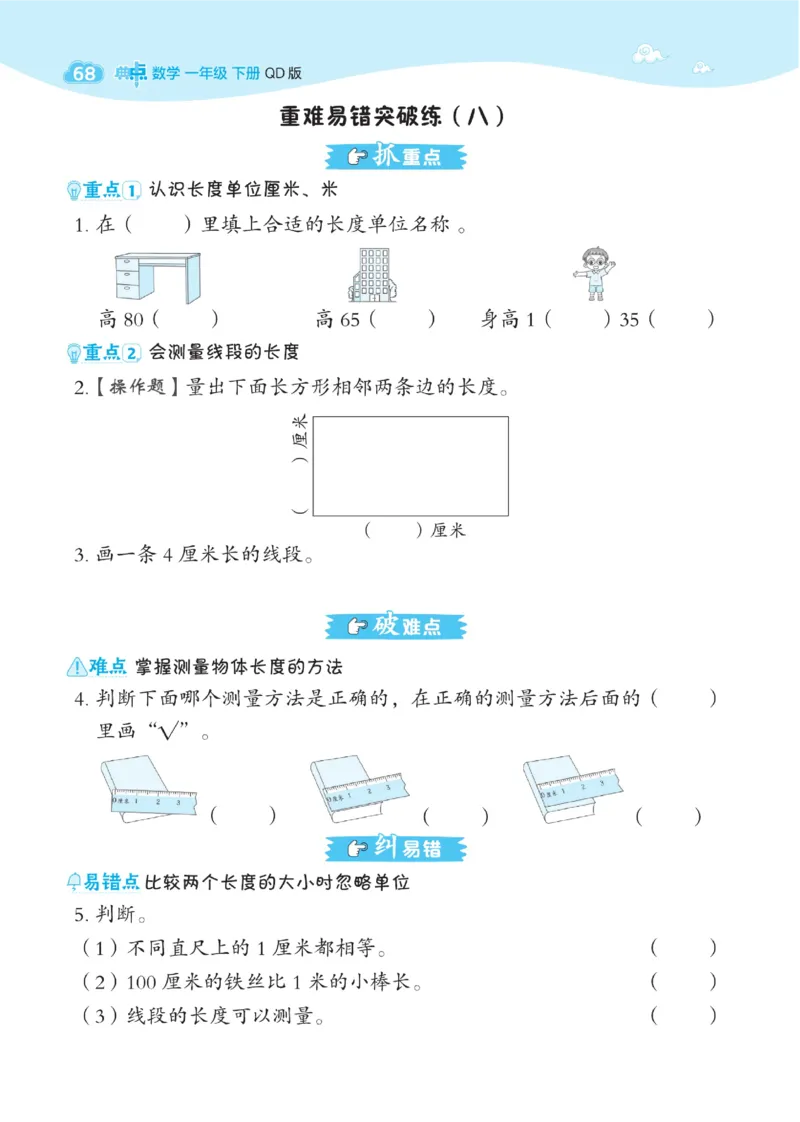 《典中点》23春数学1年级下册（63QD）_一年级上下册资料_小学一年级学习资料-25年更新版_1-04、小学一年级数学下册_1-4-2、练习题、作业、试题、试卷_青岛版63_电子册类