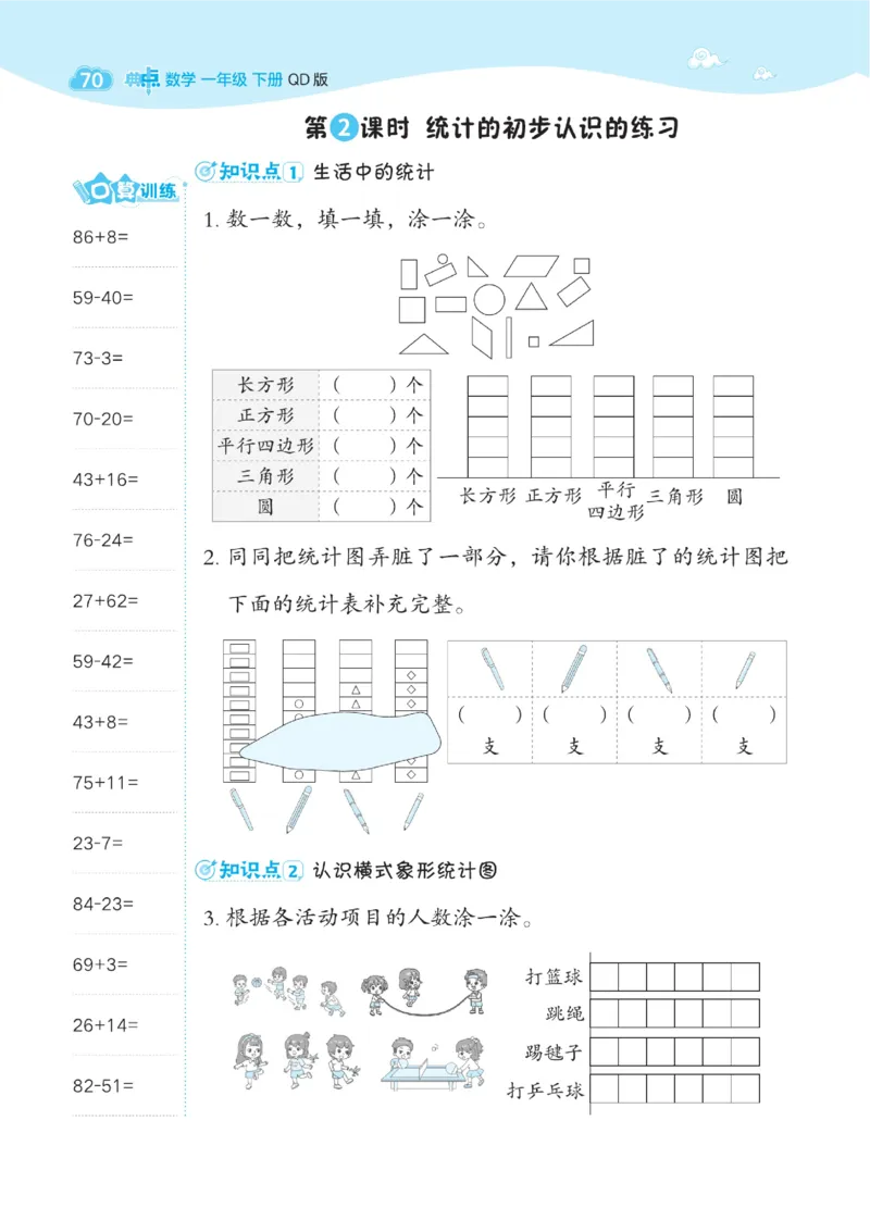 《典中点》23春数学1年级下册（63QD）_一年级上下册资料_小学一年级学习资料-25年更新版_1-04、小学一年级数学下册_1-4-2、练习题、作业、试题、试卷_青岛版63_电子册类