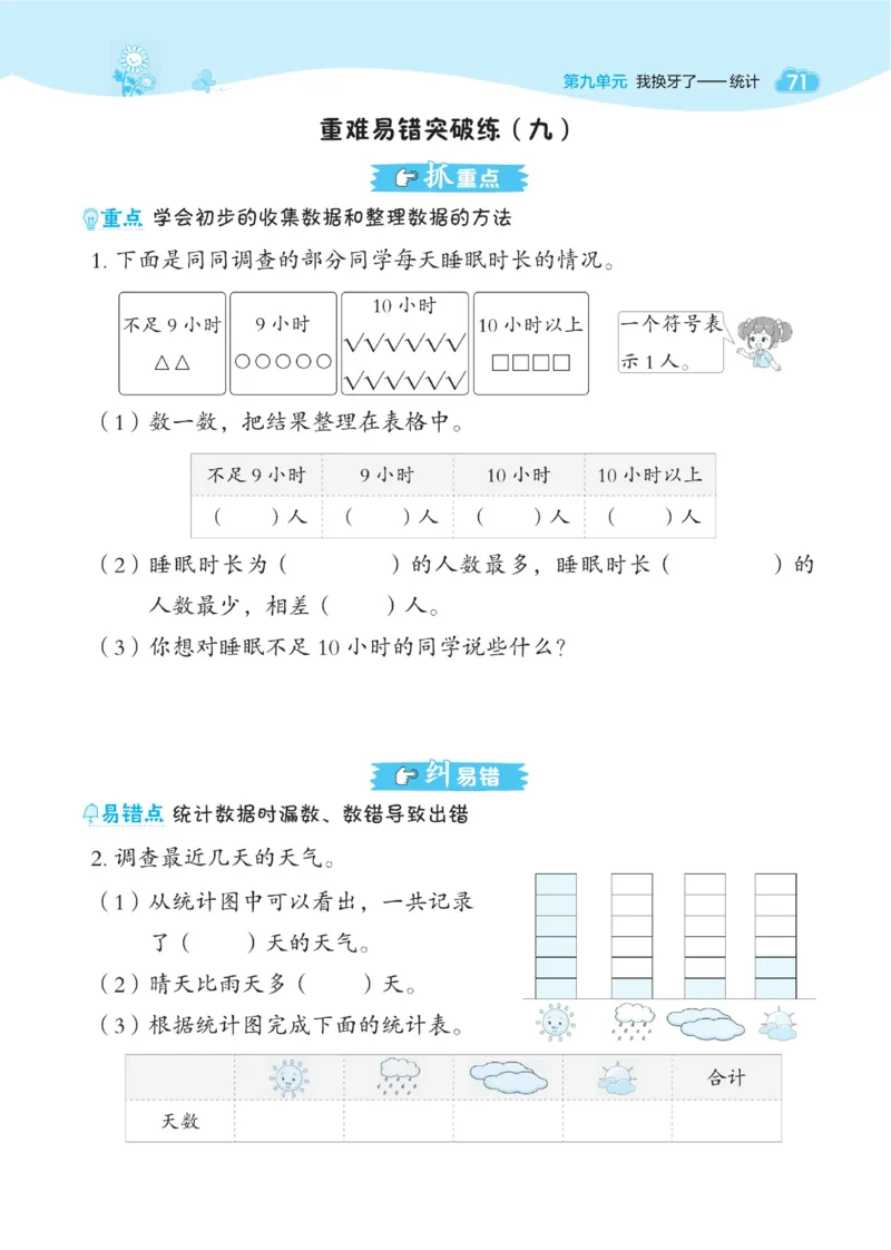 《典中点》23春数学1年级下册（63QD）_一年级上下册资料_小学一年级学习资料-25年更新版_1-04、小学一年级数学下册_1-4-2、练习题、作业、试题、试卷_青岛版63_电子册类