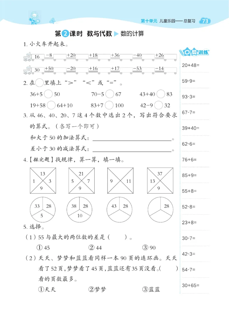 《典中点》23春数学1年级下册（63QD）_一年级上下册资料_小学一年级学习资料-25年更新版_1-04、小学一年级数学下册_1-4-2、练习题、作业、试题、试卷_青岛版63_电子册类