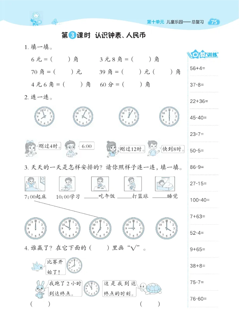 《典中点》23春数学1年级下册（63QD）_一年级上下册资料_小学一年级学习资料-25年更新版_1-04、小学一年级数学下册_1-4-2、练习题、作业、试题、试卷_青岛版63_电子册类