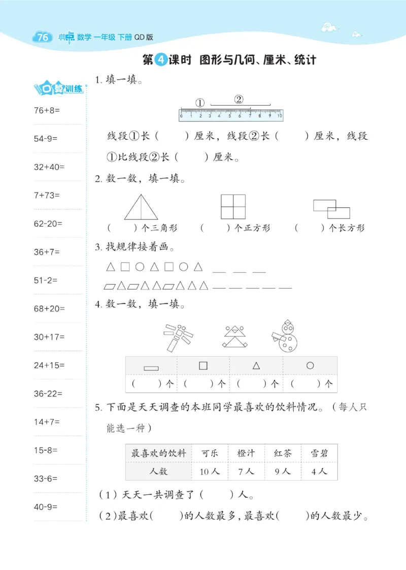 《典中点》23春数学1年级下册（63QD）_一年级上下册资料_小学一年级学习资料-25年更新版_1-04、小学一年级数学下册_1-4-2、练习题、作业、试题、试卷_青岛版63_电子册类