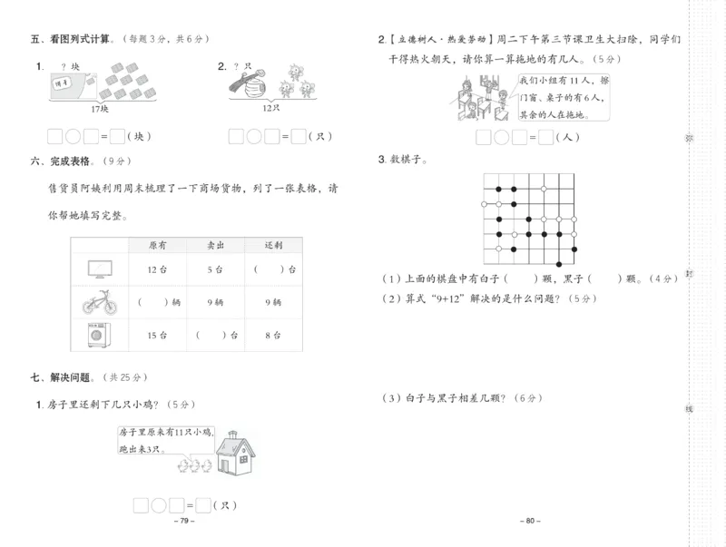 《典中点》23春数学1年级下册（63QD）_一年级上下册资料_小学一年级学习资料-25年更新版_1-04、小学一年级数学下册_1-4-2、练习题、作业、试题、试卷_青岛版63_电子册类