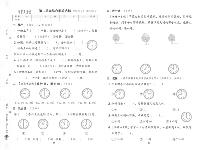 《典中点》23春数学1年级下册（63QD）_一年级上下册资料_小学一年级学习资料-25年更新版_1-04、小学一年级数学下册_1-4-2、练习题、作业、试题、试卷_青岛版63_电子册类