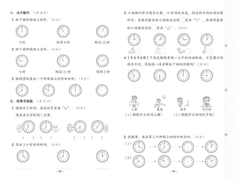 《典中点》23春数学1年级下册（63QD）_一年级上下册资料_小学一年级学习资料-25年更新版_1-04、小学一年级数学下册_1-4-2、练习题、作业、试题、试卷_青岛版63_电子册类