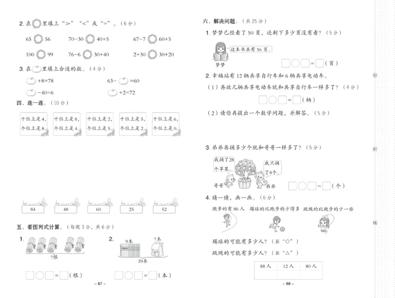 《典中点》23春数学1年级下册（63QD）_一年级上下册资料_小学一年级学习资料-25年更新版_1-04、小学一年级数学下册_1-4-2、练习题、作业、试题、试卷_青岛版63_电子册类
