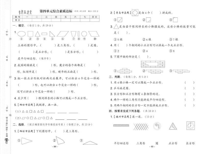 《典中点》23春数学1年级下册（63QD）_一年级上下册资料_小学一年级学习资料-25年更新版_1-04、小学一年级数学下册_1-4-2、练习题、作业、试题、试卷_青岛版63_电子册类