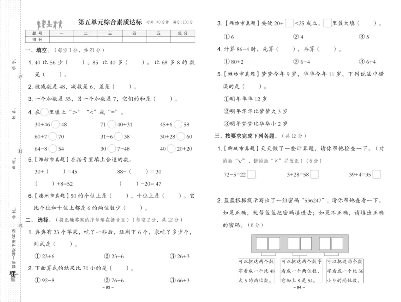 《典中点》23春数学1年级下册（63QD）_一年级上下册资料_小学一年级学习资料-25年更新版_1-04、小学一年级数学下册_1-4-2、练习题、作业、试题、试卷_青岛版63_电子册类