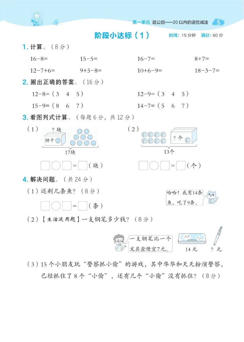 《典中点》23春数学1年级下册（63QD）_一年级上下册资料_小学一年级学习资料-25年更新版_1-04、小学一年级数学下册_1-4-2、练习题、作业、试题、试卷_青岛版63_电子册类