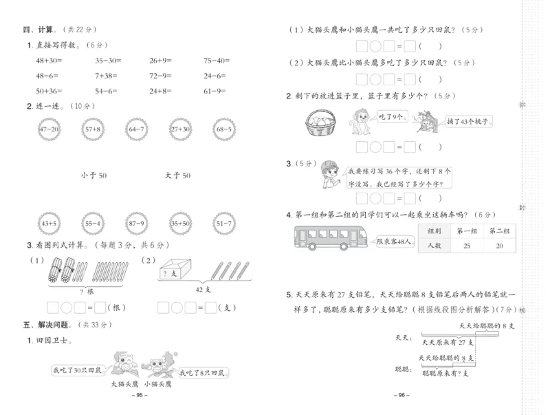 《典中点》23春数学1年级下册（63QD）_一年级上下册资料_小学一年级学习资料-25年更新版_1-04、小学一年级数学下册_1-4-2、练习题、作业、试题、试卷_青岛版63_电子册类