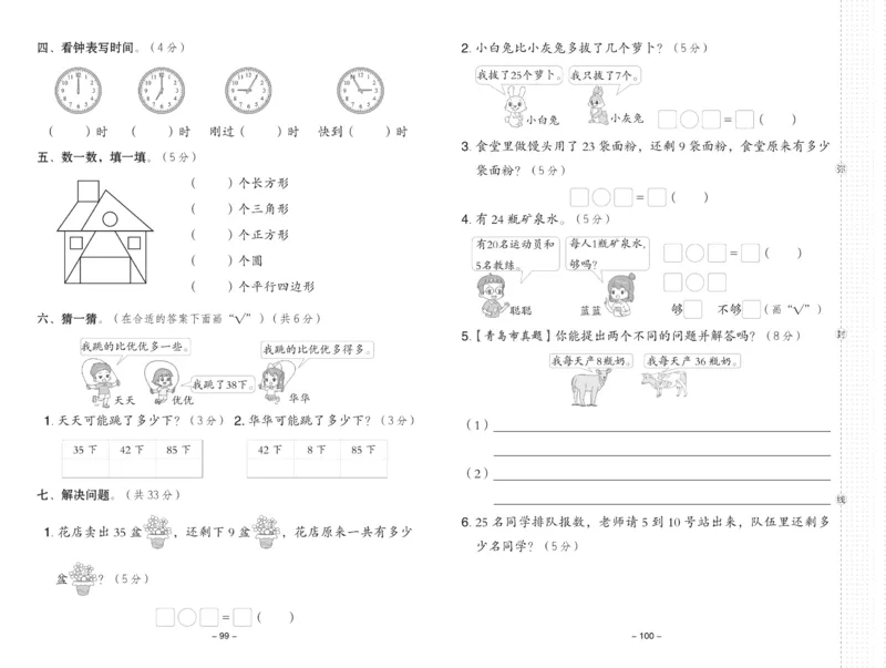 《典中点》23春数学1年级下册（63QD）_一年级上下册资料_小学一年级学习资料-25年更新版_1-04、小学一年级数学下册_1-4-2、练习题、作业、试题、试卷_青岛版63_电子册类