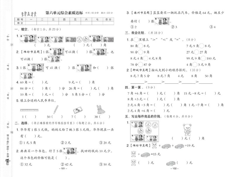 《典中点》23春数学1年级下册（63QD）_一年级上下册资料_小学一年级学习资料-25年更新版_1-04、小学一年级数学下册_1-4-2、练习题、作业、试题、试卷_青岛版63_电子册类