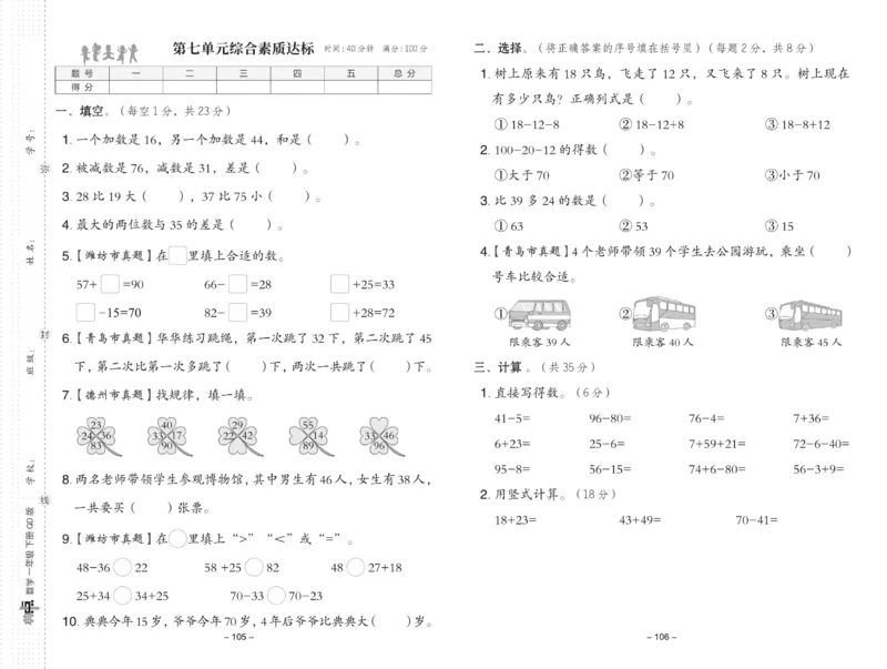 《典中点》23春数学1年级下册（63QD）_一年级上下册资料_小学一年级学习资料-25年更新版_1-04、小学一年级数学下册_1-4-2、练习题、作业、试题、试卷_青岛版63_电子册类