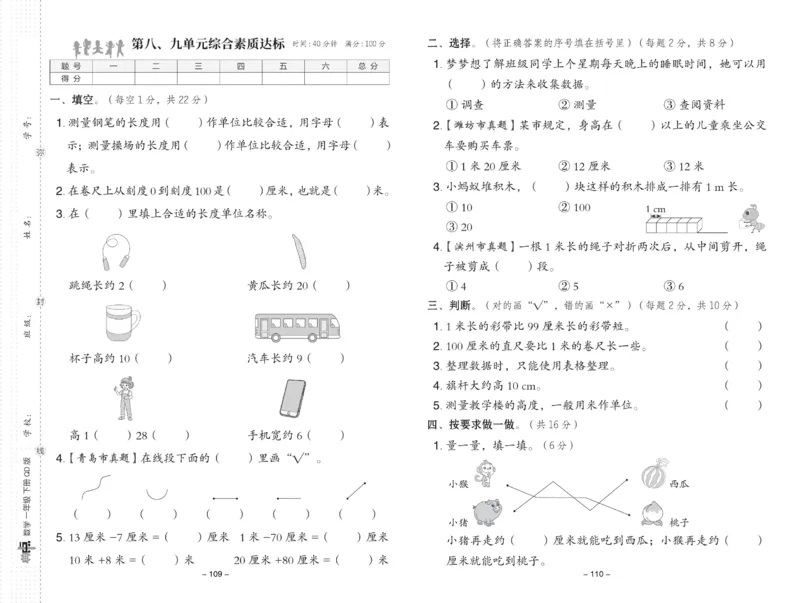 《典中点》23春数学1年级下册（63QD）_一年级上下册资料_小学一年级学习资料-25年更新版_1-04、小学一年级数学下册_1-4-2、练习题、作业、试题、试卷_青岛版63_电子册类