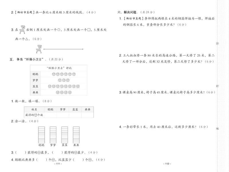 《典中点》23春数学1年级下册（63QD）_一年级上下册资料_小学一年级学习资料-25年更新版_1-04、小学一年级数学下册_1-4-2、练习题、作业、试题、试卷_青岛版63_电子册类