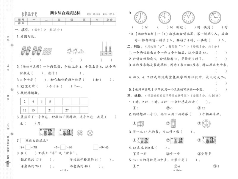 《典中点》23春数学1年级下册（63QD）_一年级上下册资料_小学一年级学习资料-25年更新版_1-04、小学一年级数学下册_1-4-2、练习题、作业、试题、试卷_青岛版63_电子册类