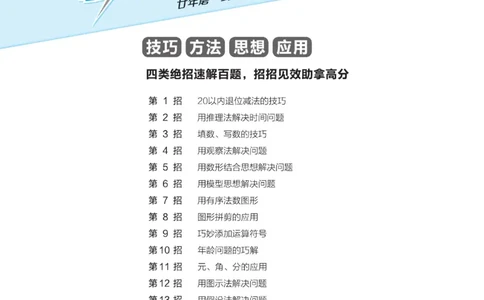 《典中点》23春数学1年级下册（63QD）_一年级上下册资料_小学一年级学习资料-25年更新版_1-04、小学一年级数学下册_1-4-2、练习题、作业、试题、试卷_青岛版63_电子册类