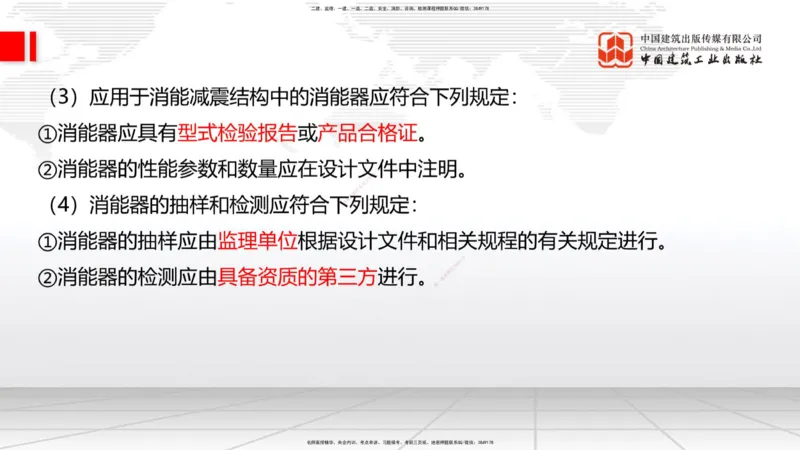 02节：1.1.4建筑隔震减震设计构造要求（下）～1.2.7变形缝构造要求（12.18）_2026年一级建造师_2026年一建建筑_2026年一建建筑SVIP_2026一建建筑SVIP_02-基础精讲✿高端面授✿深度强化