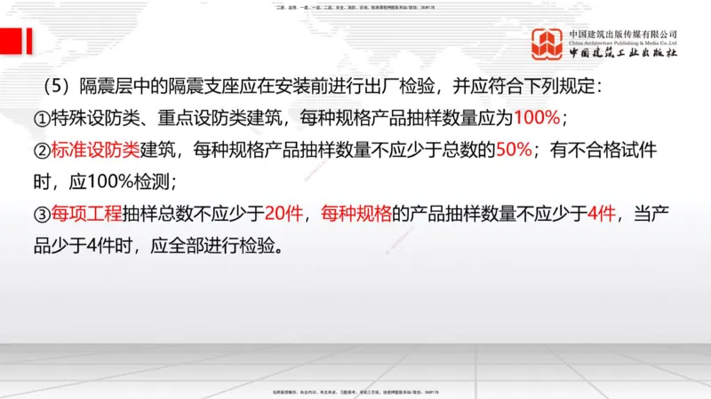 02节：1.1.4建筑隔震减震设计构造要求（下）～1.2.7变形缝构造要求（12.18）_2026年一级建造师_2026年一建建筑_2026年一建建筑SVIP_2026一建建筑SVIP_02-基础精讲✿高端面授✿深度强化