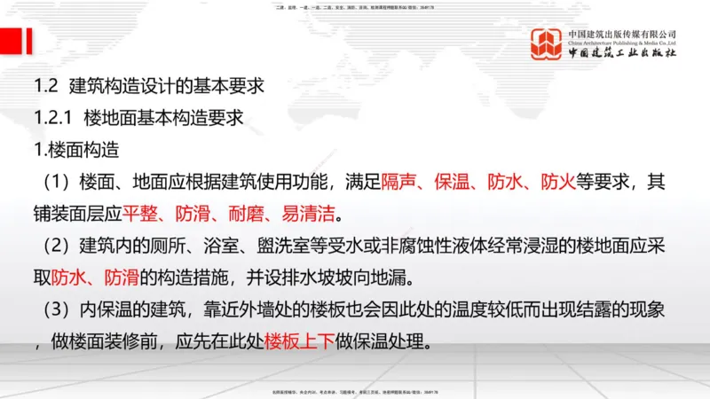 02节：1.1.4建筑隔震减震设计构造要求（下）～1.2.7变形缝构造要求（12.18）_2026年一级建造师_2026年一建建筑_2026年一建建筑SVIP_2026一建建筑SVIP_02-基础精讲✿高端面授✿深度强化