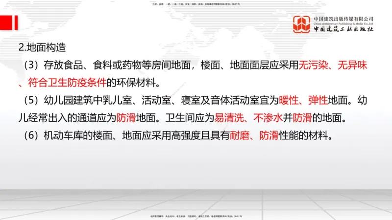 02节：1.1.4建筑隔震减震设计构造要求（下）～1.2.7变形缝构造要求（12.18）_2026年一级建造师_2026年一建建筑_2026年一建建筑SVIP_2026一建建筑SVIP_02-基础精讲✿高端面授✿深度强化