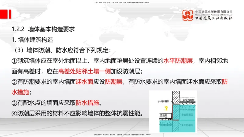 02节：1.1.4建筑隔震减震设计构造要求（下）～1.2.7变形缝构造要求（12.18）_2026年一级建造师_2026年一建建筑_2026年一建建筑SVIP_2026一建建筑SVIP_02-基础精讲✿高端面授✿深度强化