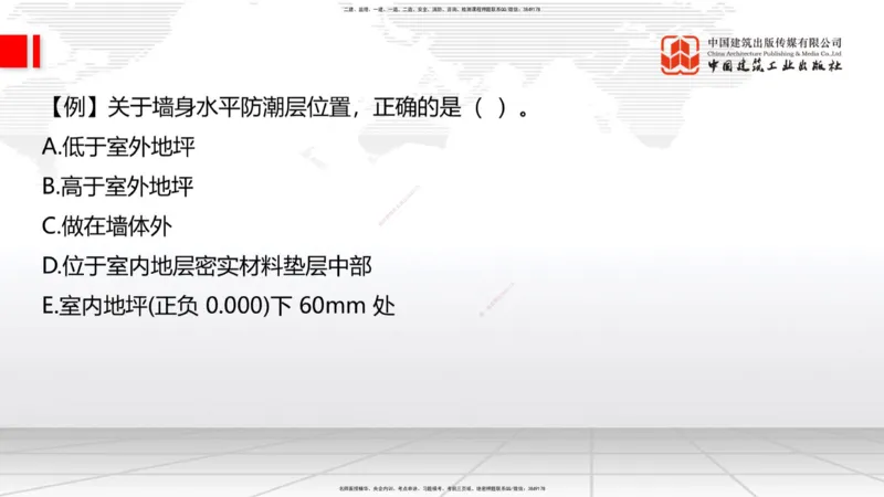 02节：1.1.4建筑隔震减震设计构造要求（下）～1.2.7变形缝构造要求（12.18）_2026年一级建造师_2026年一建建筑_2026年一建建筑SVIP_2026一建建筑SVIP_02-基础精讲✿高端面授✿深度强化