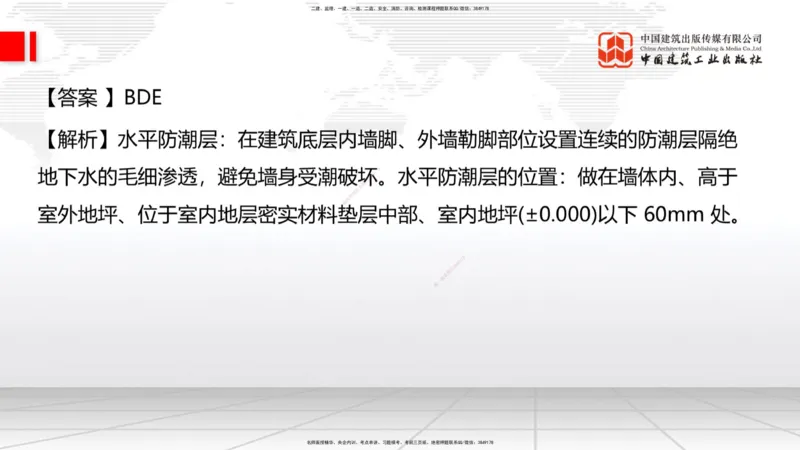 02节：1.1.4建筑隔震减震设计构造要求（下）～1.2.7变形缝构造要求（12.18）_2026年一级建造师_2026年一建建筑_2026年一建建筑SVIP_2026一建建筑SVIP_02-基础精讲✿高端面授✿深度强化