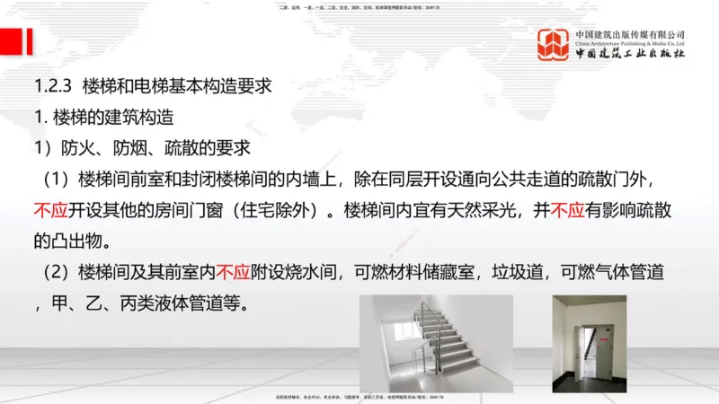 02节：1.1.4建筑隔震减震设计构造要求（下）～1.2.7变形缝构造要求（12.18）_2026年一级建造师_2026年一建建筑_2026年一建建筑SVIP_2026一建建筑SVIP_02-基础精讲✿高端面授✿深度强化